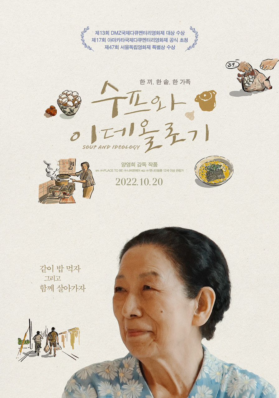수프와 이데올로기 포스터.jpg